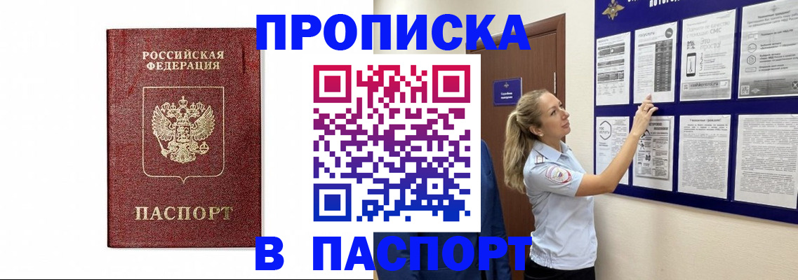 прописка для работы в Данилове