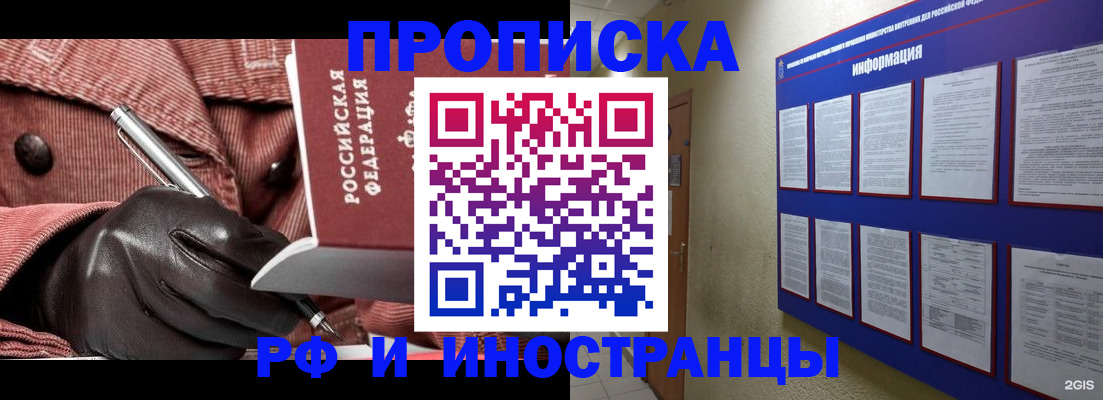 прописка для школы в Данилове
