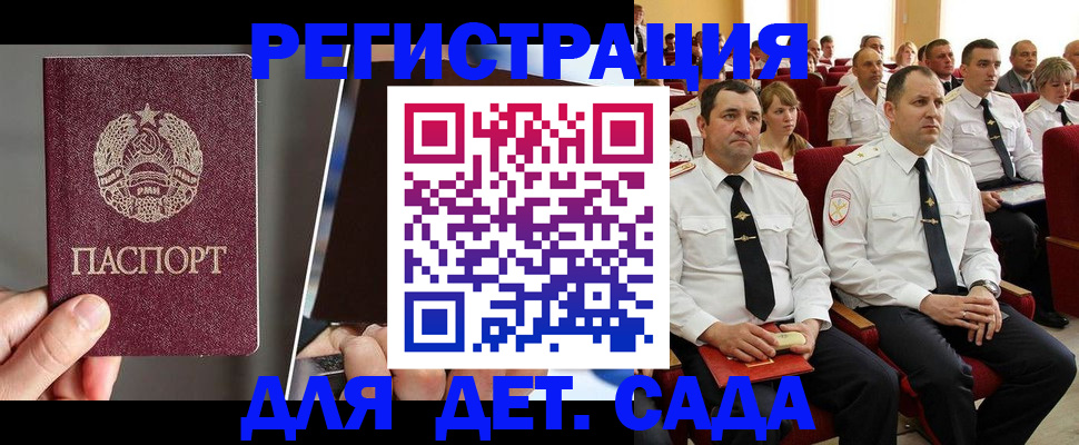 прописка для военкомата в Данилове