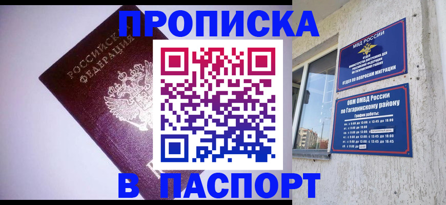 прописка ребенка в Данилове