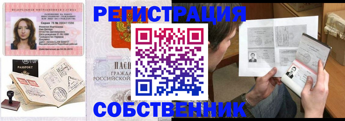 временная регистрация купить в Данилове