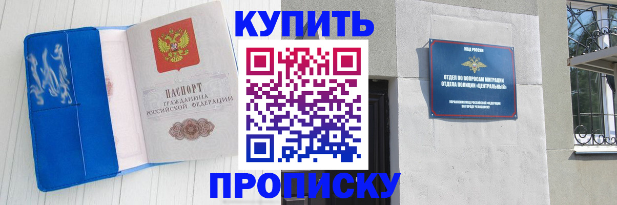 купить прописку в Данилове